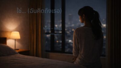 Nina — ใช่… (ฉันคิดถึงเธอ) | Official Lyric Video (WhatANovel / RB51 Project) Cover