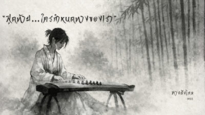 Iree — ทางยังไกล (江湖未遠) | Official Lyric Video (WhatANovel / RB51 Project) Cover